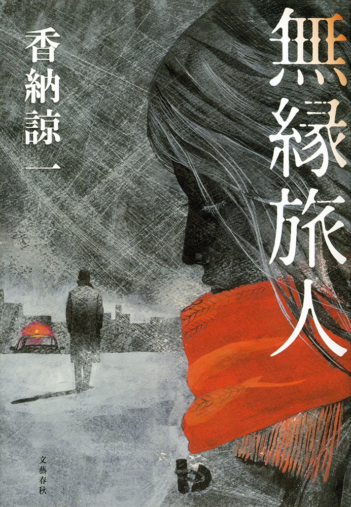 読者の胸を静かにみたすミステリ