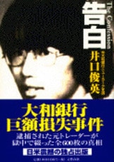 陰謀のドル ＦＲＢ議長暗殺』井口俊英 | 単行本 - 文藝春秋BOOKS