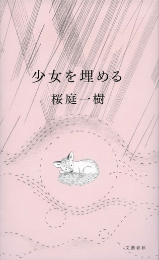 「私の地元には、猿回しの旅芸人を人柱として埋めた、という言い伝えがあります」よそ者を排除する社会への“抵抗”