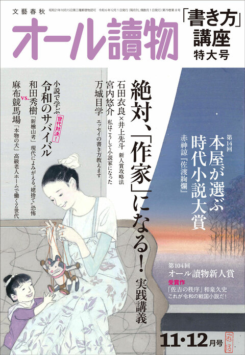 『オール讀物2024年11・12月号』（オール讀物編集部）