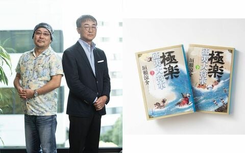 「中世の資料で、比叡山延暦寺が金貸しをして庶民を泣かせていたと知ってショックを受けて、それが『室町無頼』に繋がったんです。それまで、お金なんて全然興味がなかった」