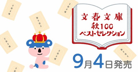 ガリレオシリーズ第10弾、待望の文庫化！ 今、明かされる「ガリレオの真実」『透明な螺旋』ほか