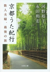 ある歌人家族が記した感動の記録『家族の歌 河野裕子の死を