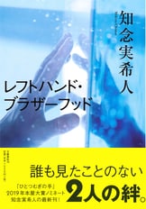 現役医師が描く、新型コロナとの戦い『機械仕掛けの太陽』知念