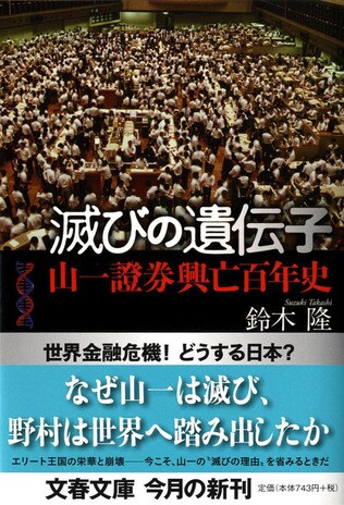 証券市場を下敷きにした大河小説