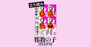 『邪教の子』澤村伊智――立ち読み