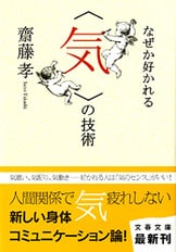 疲れた時、やる気がでない時に、この一言。『グッとくる「はげまし」言葉』齋藤孝 | 文春文庫