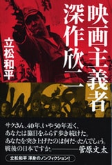 雷神鳥』立松和平 | 単行本 - 文藝春秋