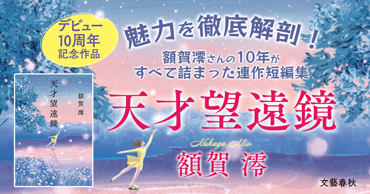 才能のきらめきと苦しみに圧倒される『天才望遠鏡』の魅力を徹底解剖!