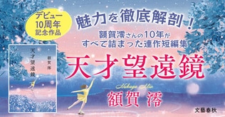 才能のきらめきと苦しみに圧倒される『天才望遠鏡』の魅力を徹底解剖！