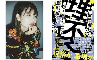 「同世代の男女は同じ世界を見ている』という幻想