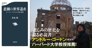 アウシュビッツからカリブの島々まで「悲しみの歴史をめぐる必読書」