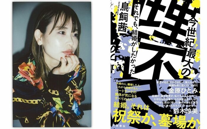 同世代の男女は同じ世界を見ている』という幻想 鳥飼茜『今世紀最大の 
