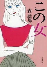 Amazon.co.jp: 異国のおじさんを伴う : 森 絵都: 本