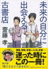ドラッカーから村上春樹まで 偉人たちのブレイクスルー勉強術』齋藤孝