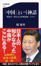 チベットに舞う日本刀 モンゴル騎兵の現代史』楊海英 | 単行本 - 文藝