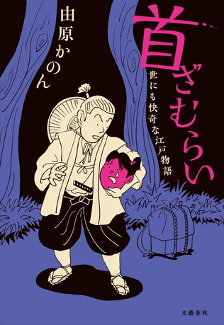 オール讀物新人賞　由原かのん　単行本デビュー記念エッセイ