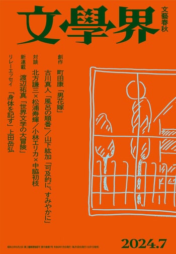 文學界 - 文藝春秋BOOKS
