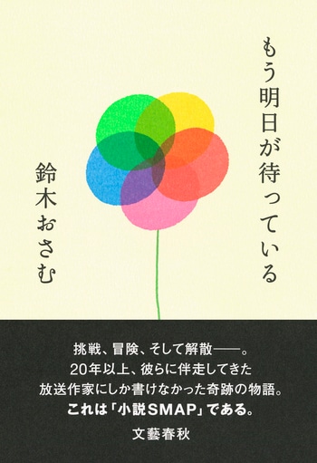 文春新書『ソーシャルジャスティス 小児精神科医、社会を診る』内田舞