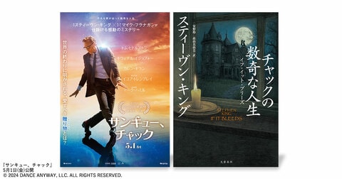 最新キング原作映画がGW公開！