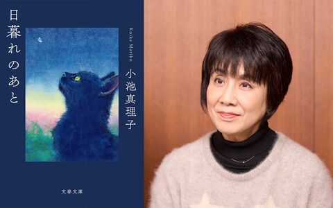「誰だって、秘密を抱えている」孤独、死、性愛と情熱――作家・小池真理子さんが紡ぐ繊細な心の機微