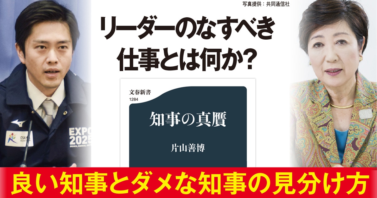 マスコミ露出の多寡ではわからない「知事の実力」とは？ 前鳥取県知事が自らの体験を元に解説！