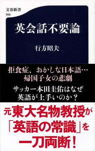 「小学校から英語を学べばペラペラになる」は誤りだ！