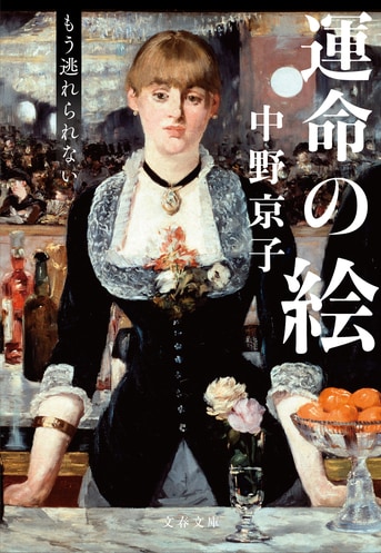 美しい絵画の裏にある人の世の深淵『運命の絵 もう逃れられない