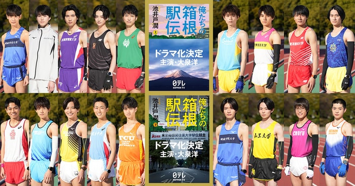 池井戸潤原作の日本テレビ系連続ドラマ『俺たちの箱根駅伝』。217.1