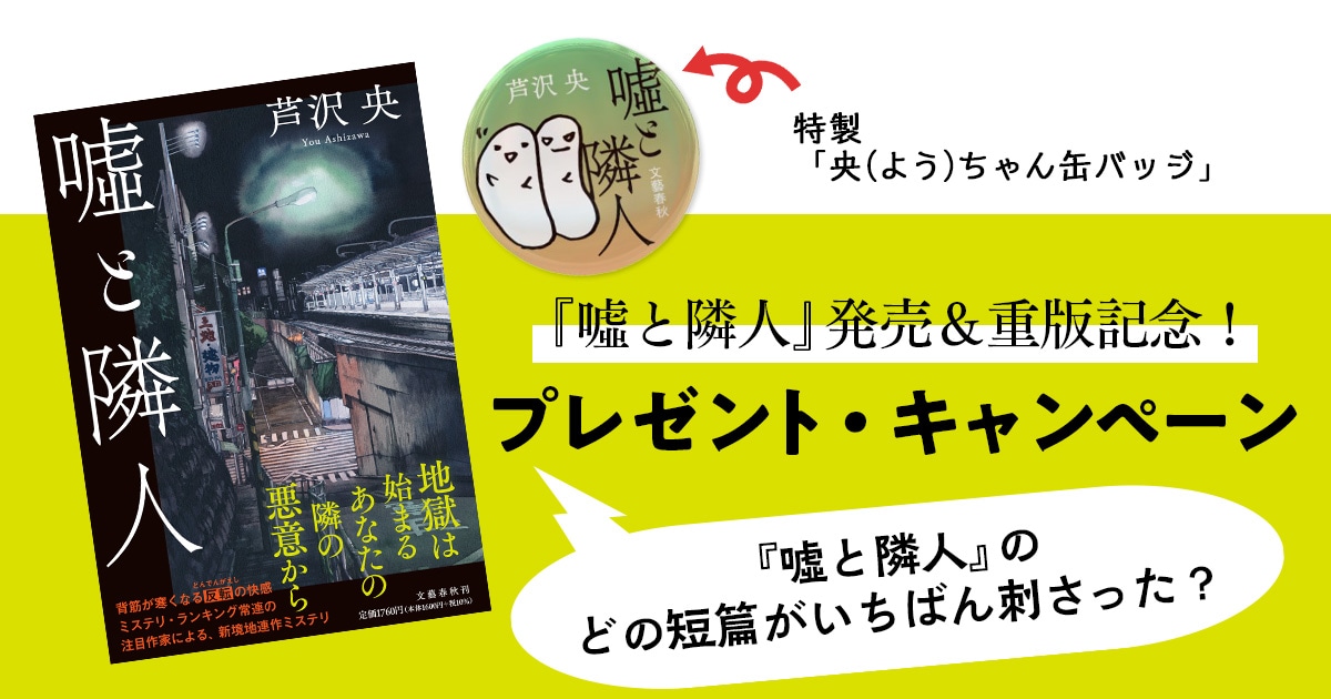 『嘘と隣人』発売＆重版記念！ 特製「央（よう）ちゃん缶バッジ」プレゼント・キャンペーン