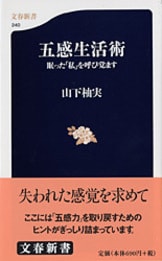 五感喪失』山下柚実 | 単行本 - 文藝春秋