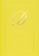 壇蜜日記2』壇 蜜 | 電子書籍 - 文藝春秋BOOKS