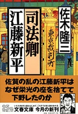 ノンフィクション・ノベルの金字塔、再び『復讐するは我にあり 改訂新版』佐木隆三 | 文春文庫