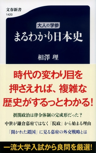 東大、京大などの入試問題から、現代の諸問題を考える上で手がかりになる日本史の良問を解説！