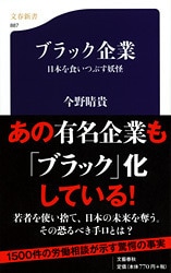 「ブラック企業」はこうして見極めろ!