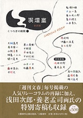臨床読書日記』養老孟司 | 単行本 - 文藝春秋