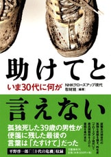人類はなぜ、がんという病を克服できないのか？『がん 生と死の