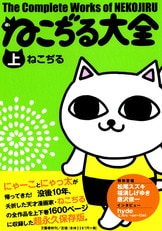 『ねこぢる大全 下』ねこぢる | コミック - 文藝春秋BOOKS