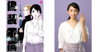 偽装不倫 1』東村アキコ | コミック - 文藝春秋