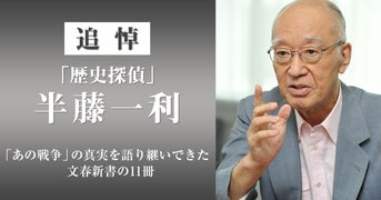 昭和史」最強のメンバーは激動の87年を...『「昭和天皇実録」の謎を解く』半藤一利 保阪正康 御厨貴 磯田道史 | 文春新書