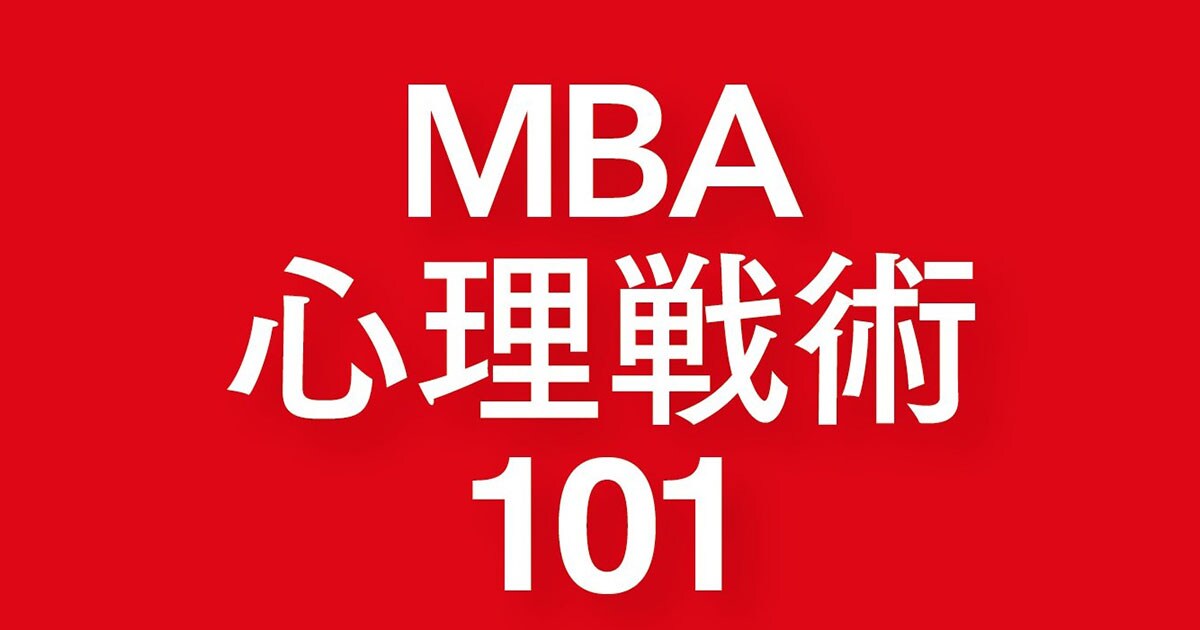 『MBA心理戦術101』グロービス特別公開セミナー 開講のお知らせ