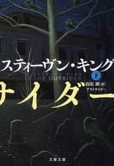 フェアリー・テイル 上下巻 スティーヴン・キング著 Amazon.co.jp: フェアリー・テイル 上 (文春e-book) eBook