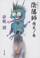 陰陽師 巻ノ壱〜伍 51wkmgQb8eL._SY200_QL15_.jpg