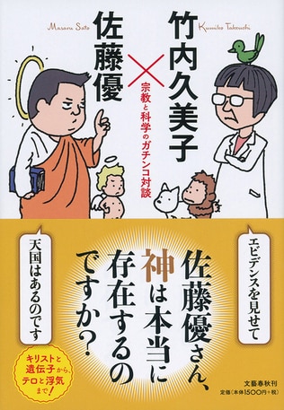 ケンカの達人にケンカを挑む――キリスト教と動物行動学、どっちが役立つ?!