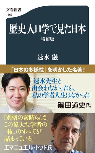 エマニュエル・トッド、磯田道史が“衝撃”を受けた「日本の歴史人口学の父」速水融とは