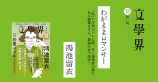 わがままロマンサー