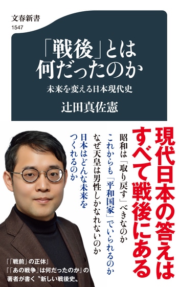 「戦後」とは何だったのか