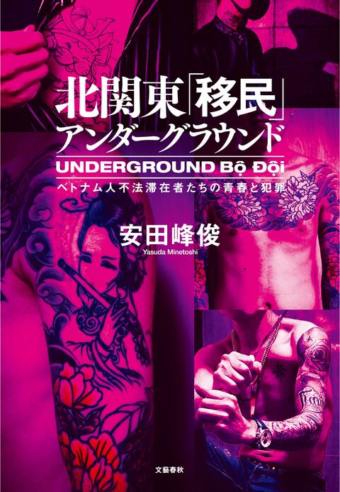 「こんな恥ずべきことを、いつまで続けるのか」家畜窃盗、無免許運転にひき逃げ…日本で道を踏み外したベトナム人たちの“実態”
