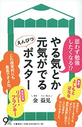 読んだ人は本当に<br />やる気とか元気が出たのか?!