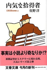 香水と手袋』佐野洋 | 文庫 - 文藝春秋